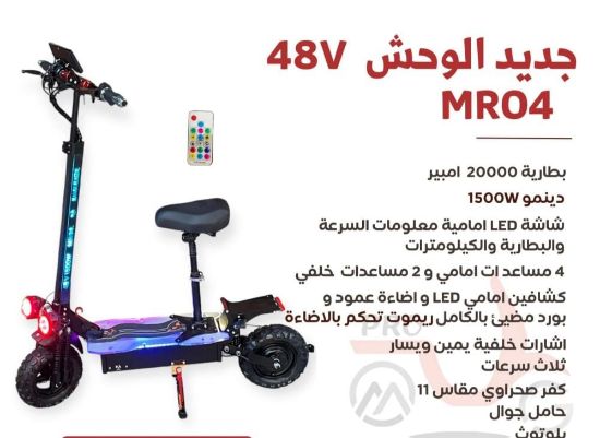 صورة سكوتر الوحش MR04